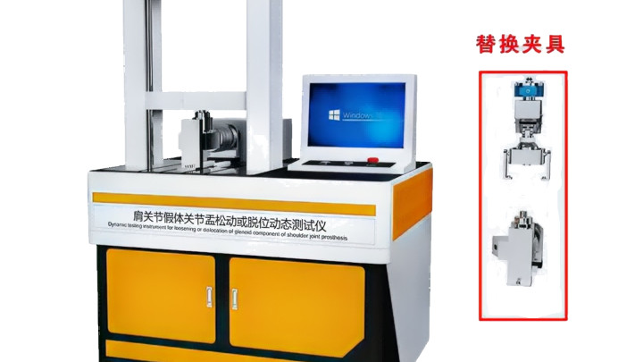 AY-Z535 肩关节假体关节盂松动或脱位动态测试仪 YY/T 1634-2018 适用标准