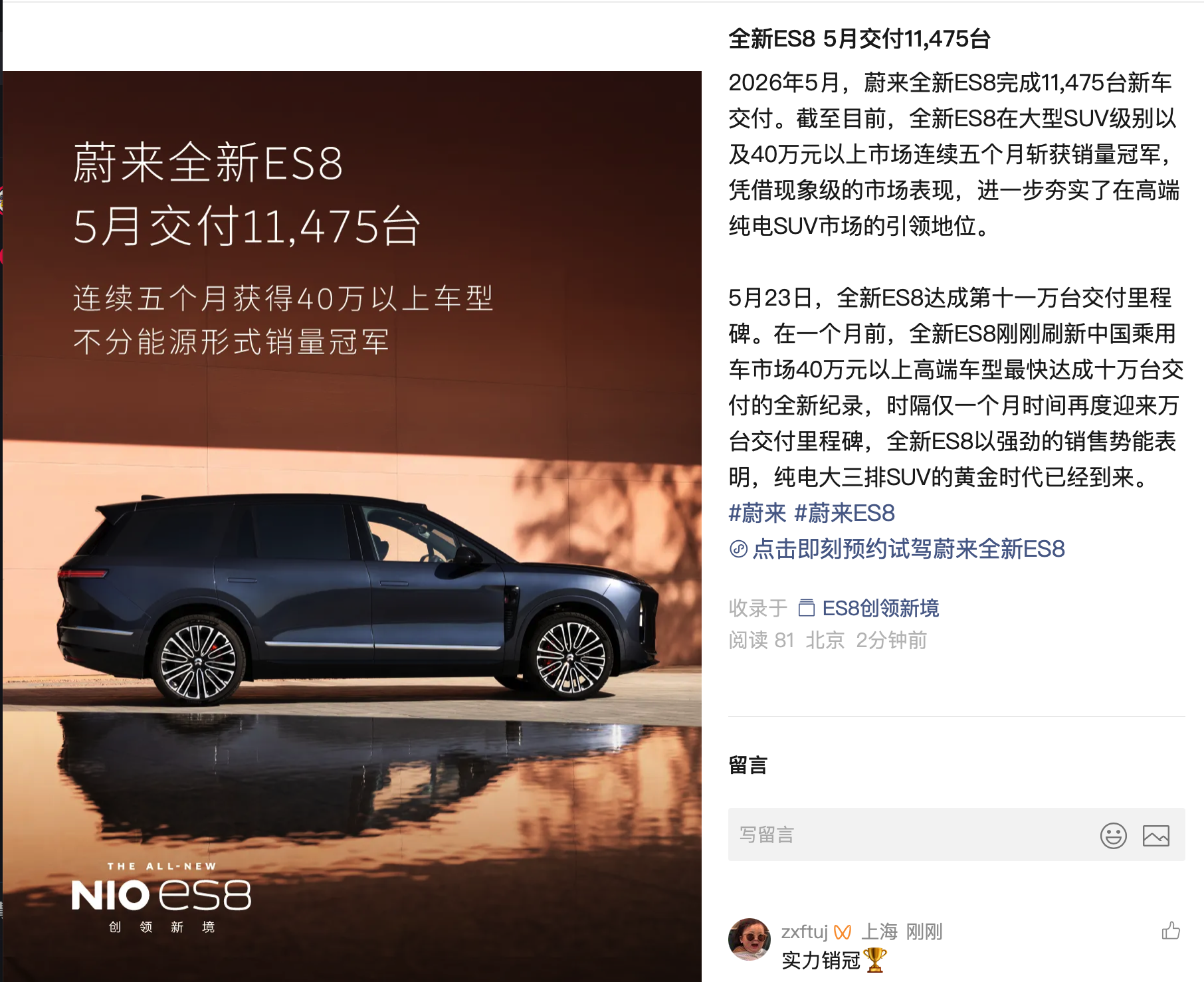 5月蔚来ES8交付1.1万台
相比上个月的1.3万台下滑了
不知道会不会跌破1万