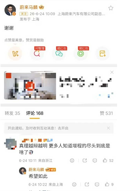 “增程尽头论”惹怒理想，蔚来两个字疑似隔空回应
一句“谢谢”，让本不平静的新能源