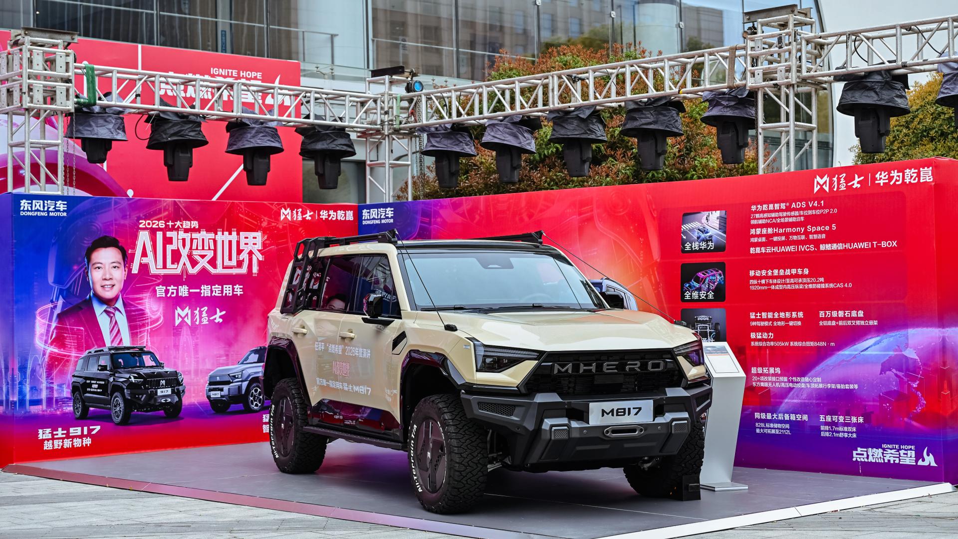 智野领航 AI破界，猛士汽车的突围之道