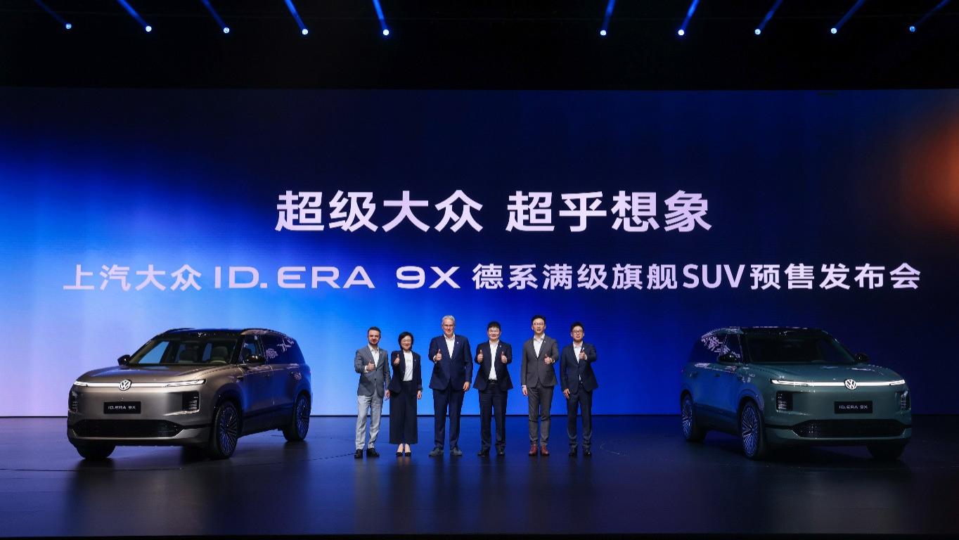 款款皆“满配”！上汽大众“增程新王”ID. ERA 9X预售32.98万元起