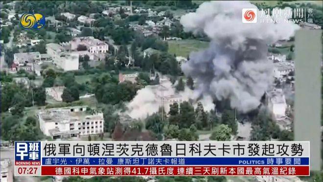 突发！俄军猛烈进攻顿涅茨克重镇，乌军补给通道被切断或被包饺子