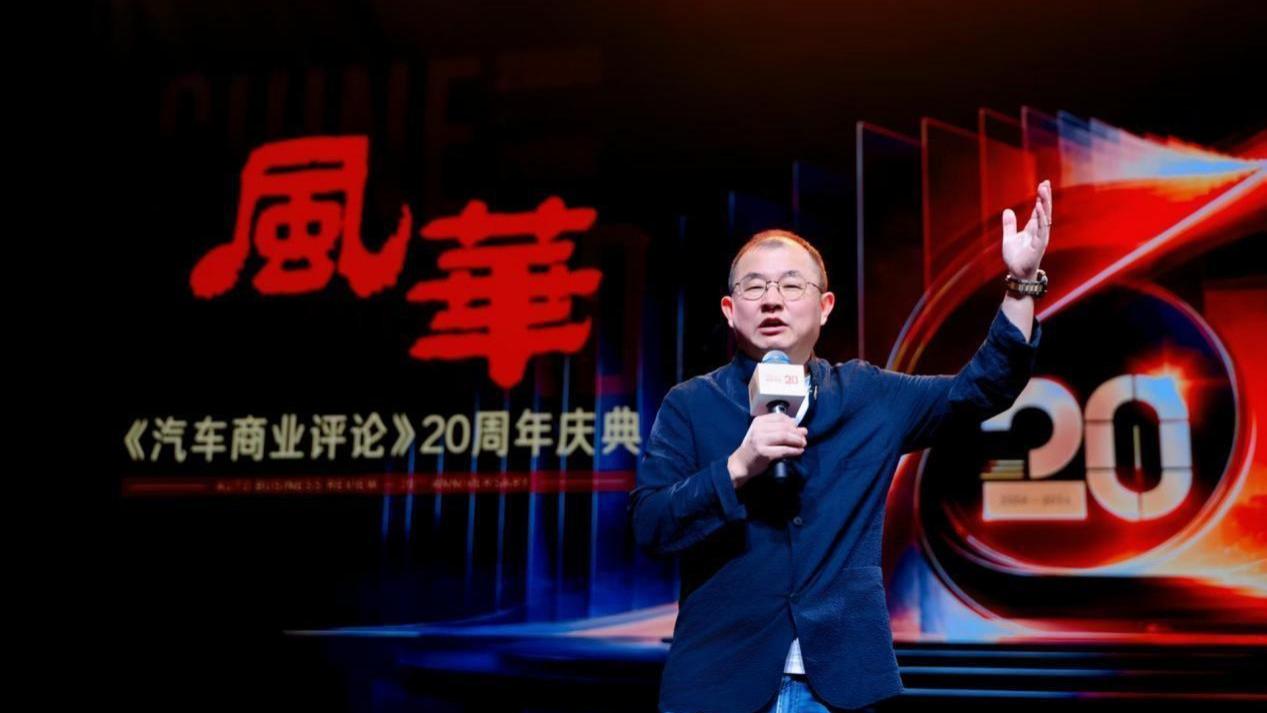 特立独行，风华依然，《汽车商业评论》在京庆祝创刊二十周年