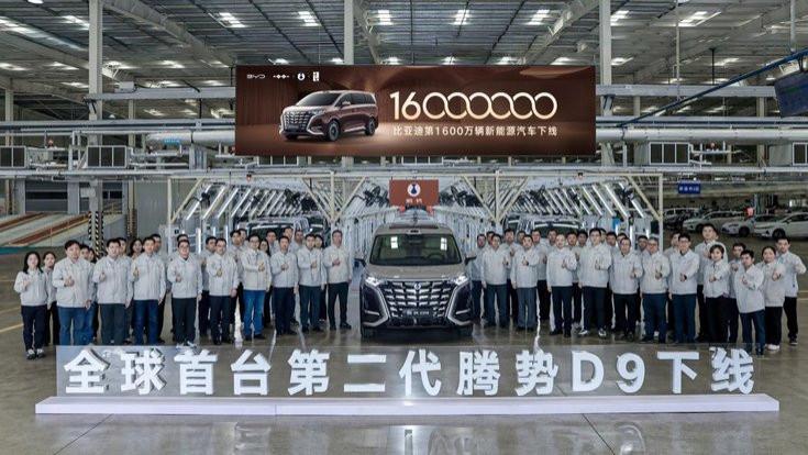 比亚迪第1600万辆新能源汽车下线再铸就产业里程碑