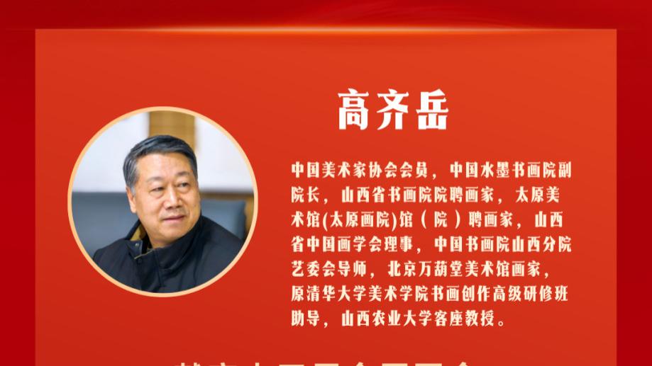 以画笔绘时代 以美育润人心——画家高齐岳助力美术事业高质量发展