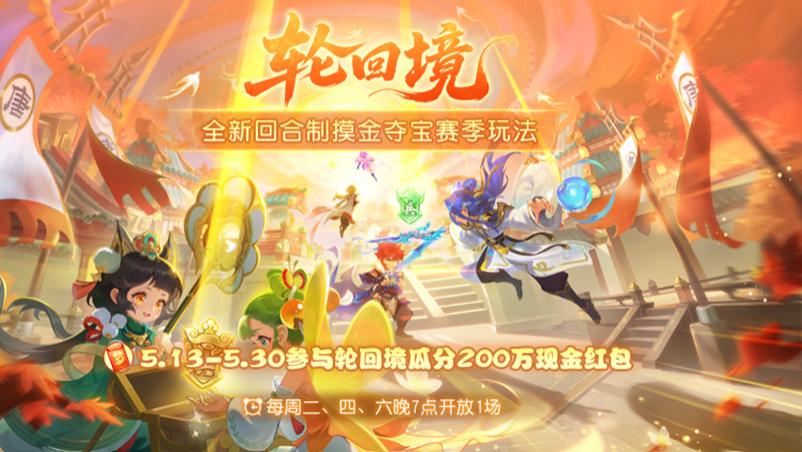 把搜打撤玩成新范式，《梦幻西游》手游要颠覆回合制吗？