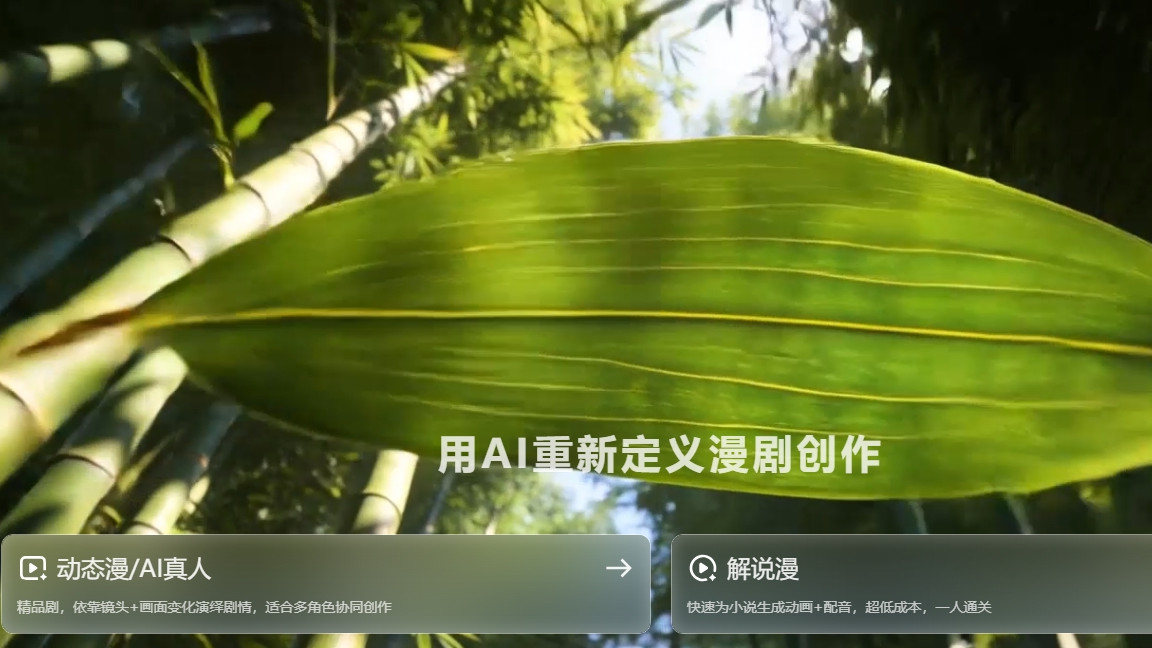 整合1w＋IP，掌阅布局漫剧，推出一站式工具“泡漫”！