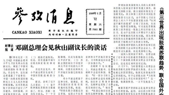 美国防部长观看中国战斗机表演后的谈话 1980年1月12日《参考消息》