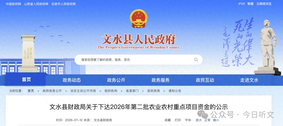 文水：农业农村重点项目资金公示