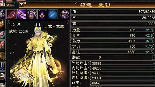 天龙怀旧服：彩票哥给卡级第一号升级之后，现在面板咋样了？