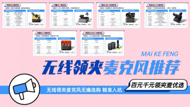 无线麦克风哪个品牌音质最好？麦克风哪个好？看完再买不踩坑！