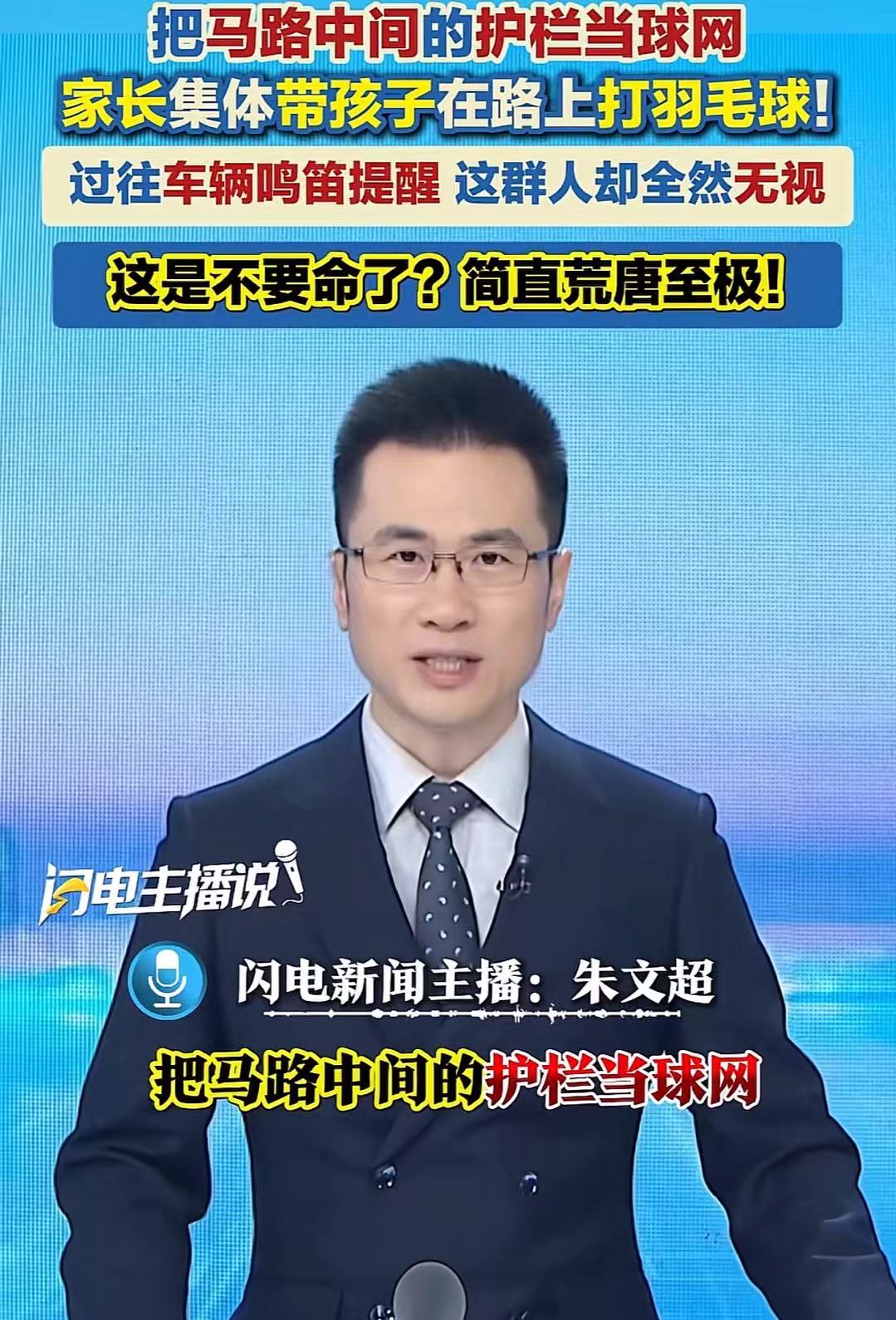 简直荒唐至极！把马路中间的护栏当球网，家长集体带孩子在路上打羽毛球，这是不要命了