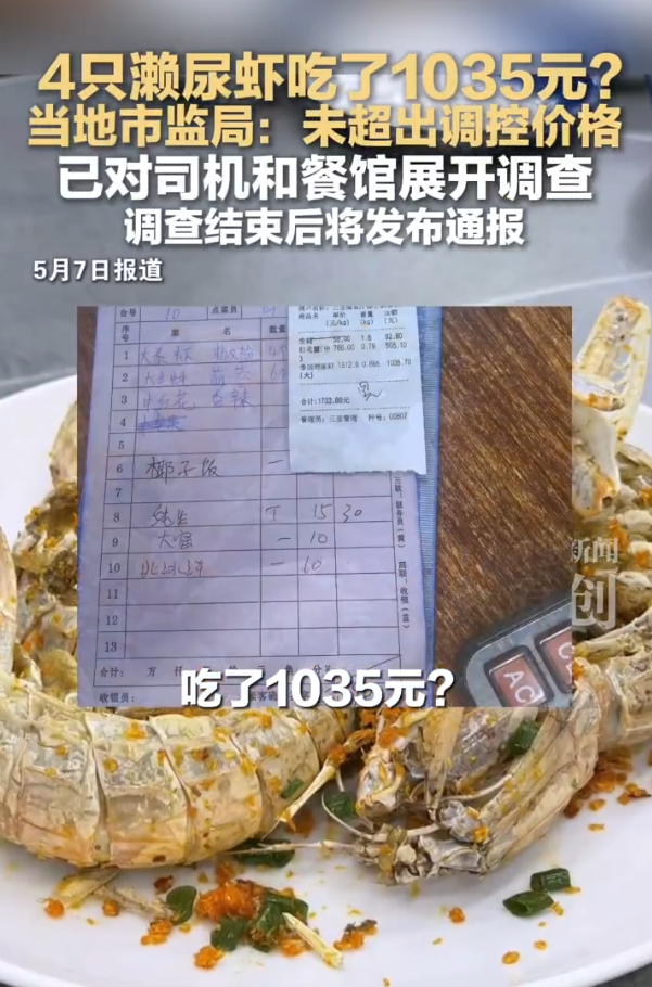  ​​​5月4日晚，一湖南游客在海南三亚海棠区椰某韵餐饮店吃海鲜餐时，两份海鲜菜