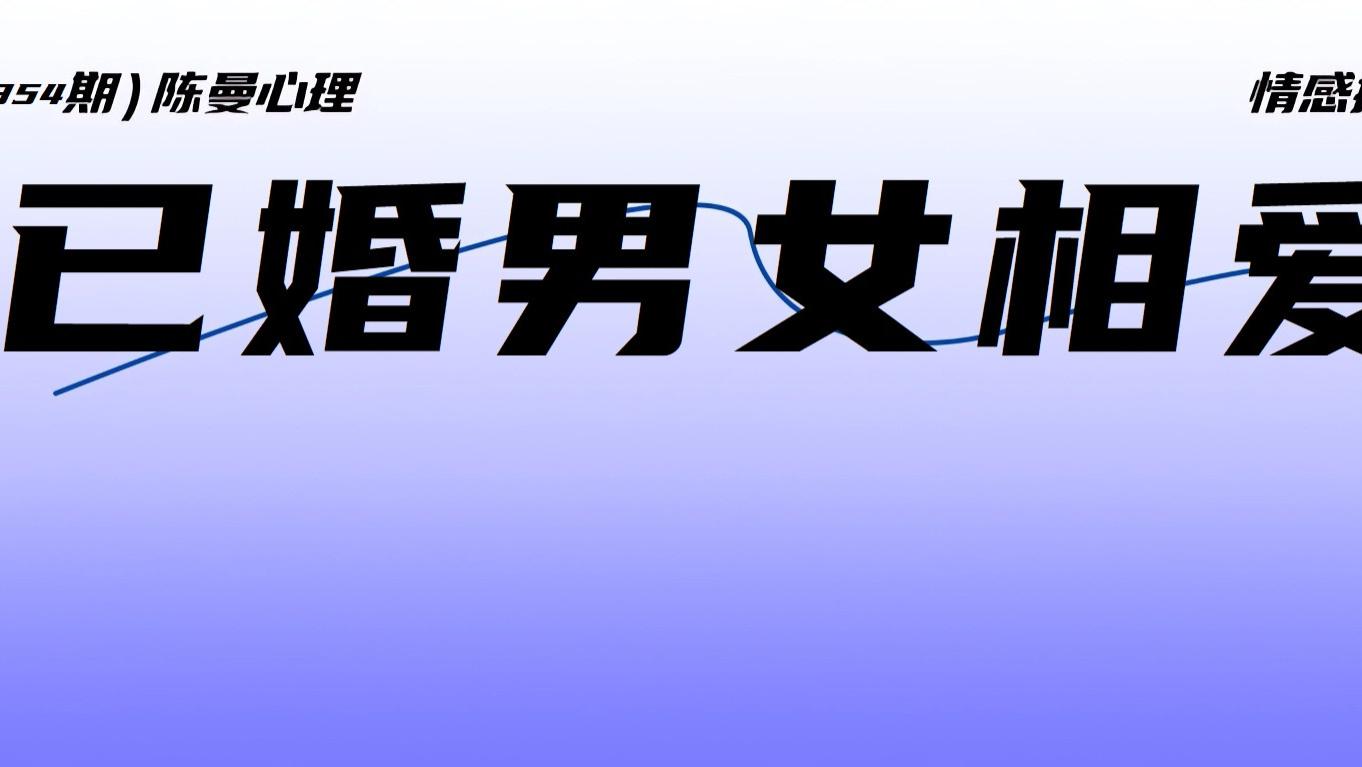 放不下他又舍不得家？已婚男女的背叛真相：你们爱的不是彼此