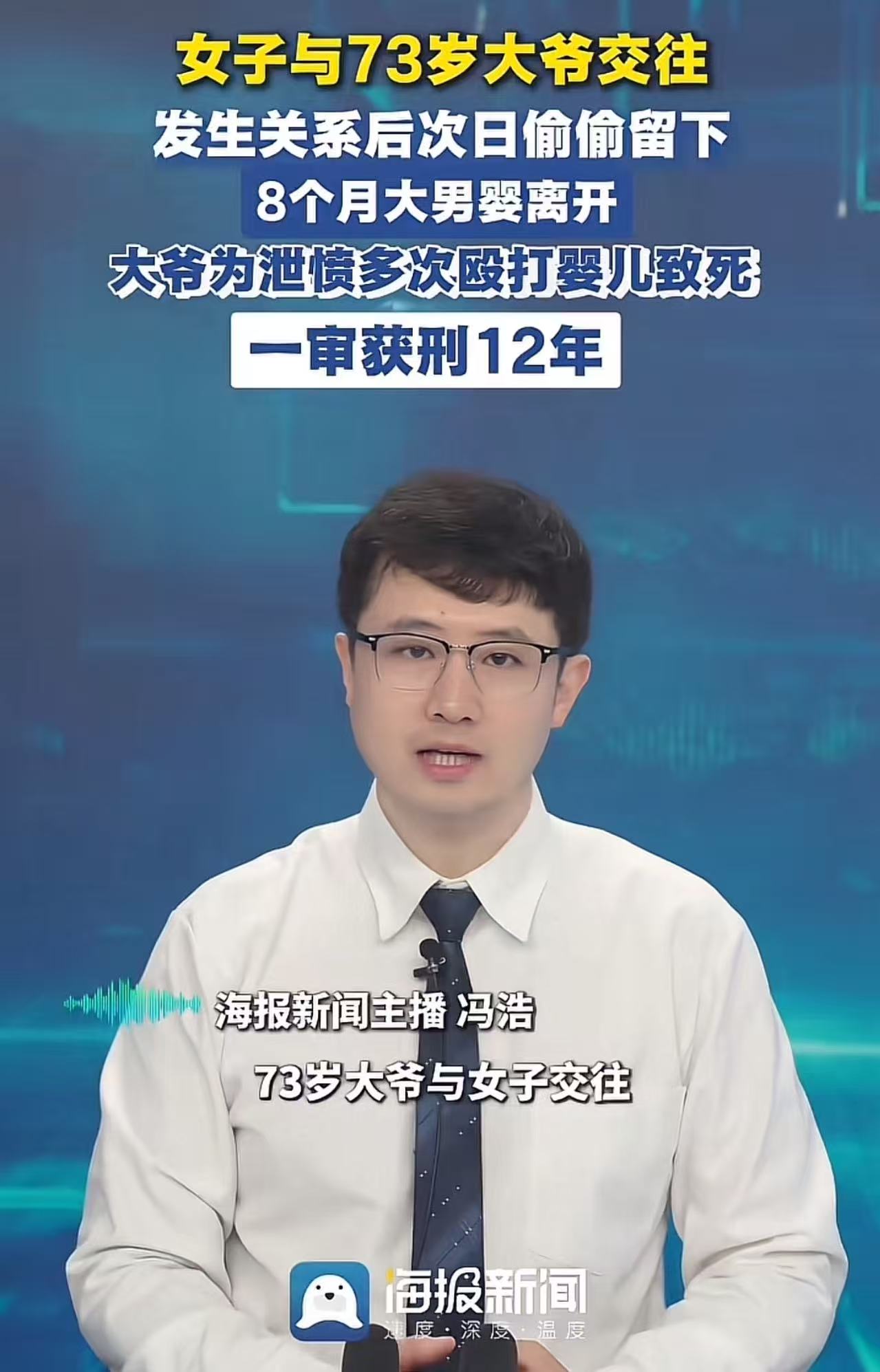 女子与七旬大爷交往留下8月大男婴离开，大爷不想当接盘侠，为泄愤多次殴打婴儿致死，