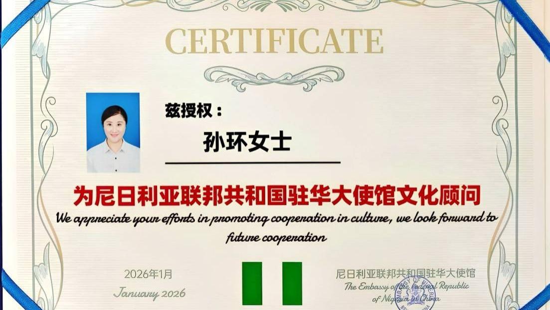 从延安到世界：孙环校长的育人实践与国际视野