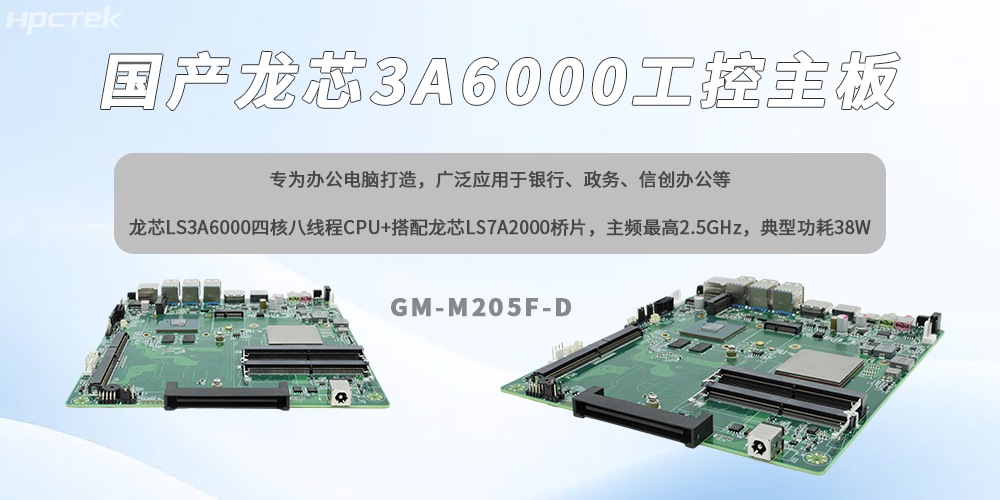 办公电脑龙芯主板：兼顾性能、安全与耐用性