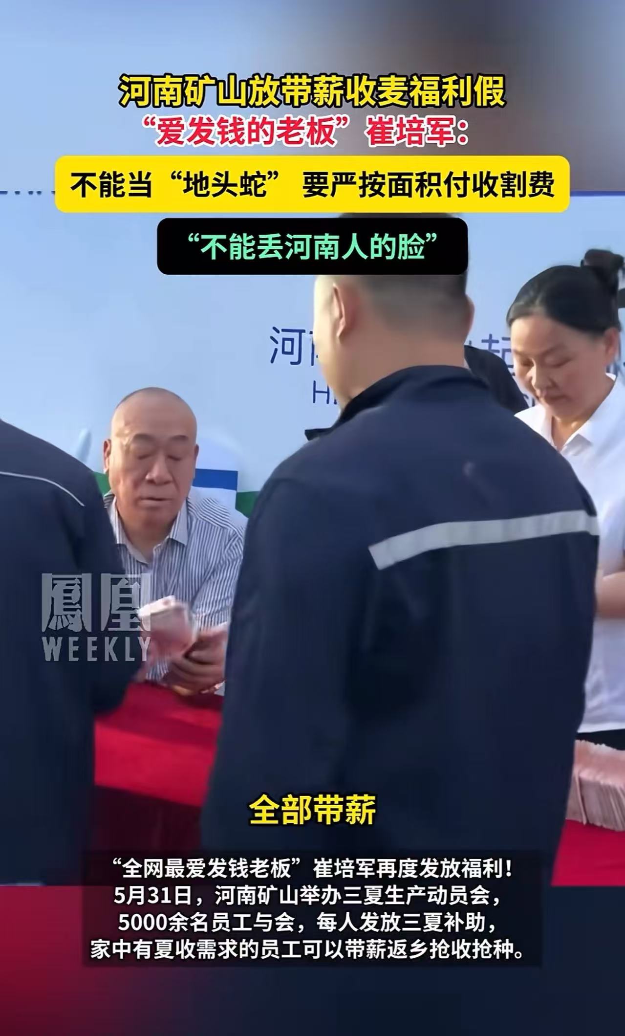 “别给河南人丢人， 别给河南矿山丢脸。”崔培军下了一道严令：“绝不允许员工坑收割