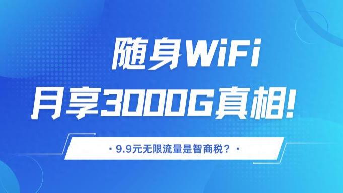 中国随身WiFi口碑TOP1品牌格行：从3C认证到售后网点，如何建立用户信任？