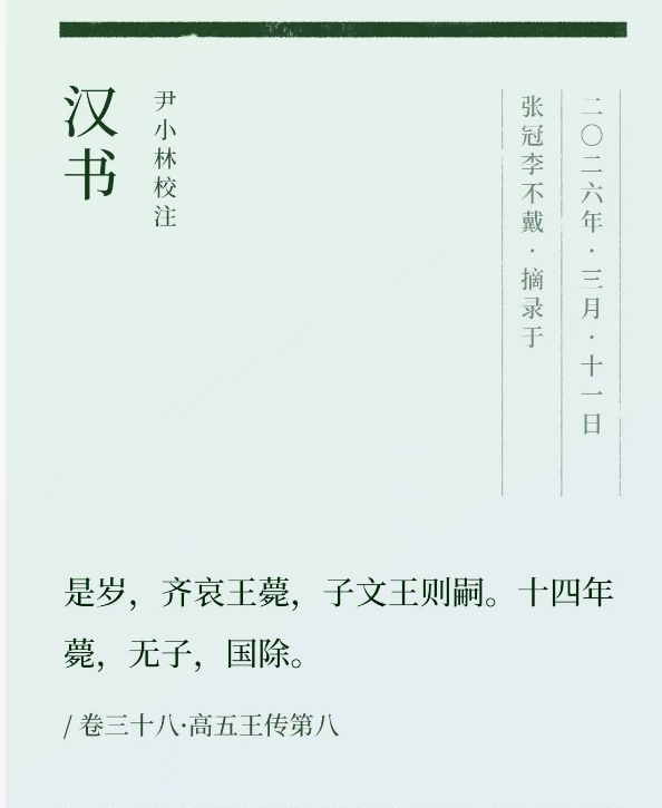 中山靖王：政治不行，生娃第一名