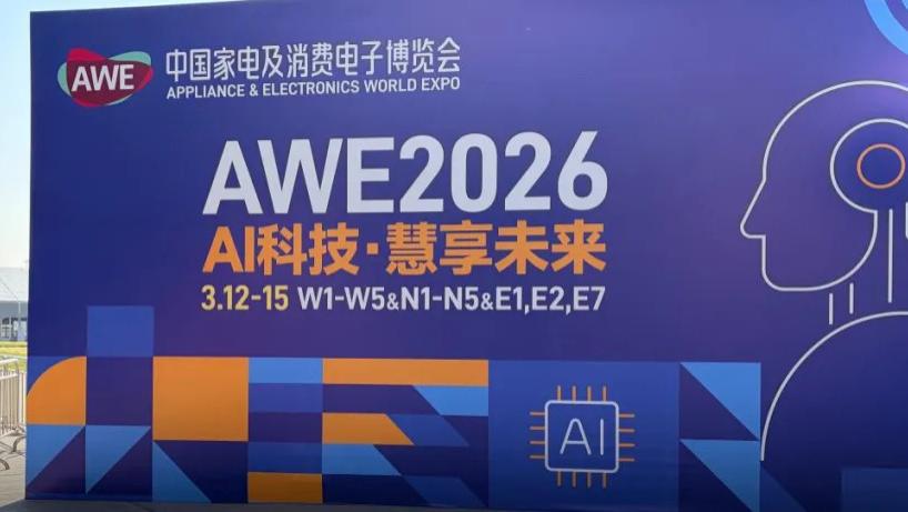 AWE 2026特别报道：欢迎来到物理AI的黄金时代