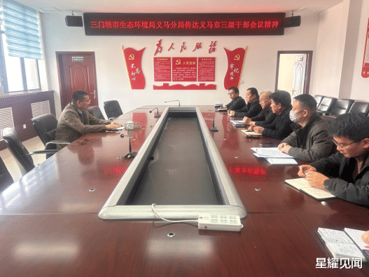 三门峡市生态环境局义马分局召开专题会议传达学习义马市三级干部大会精神