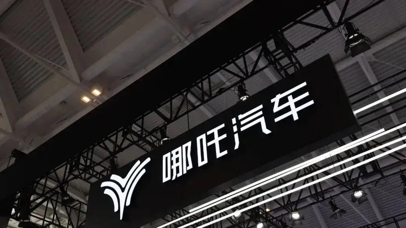 “谦合汽车”成立，哪吒汽车“转生”？