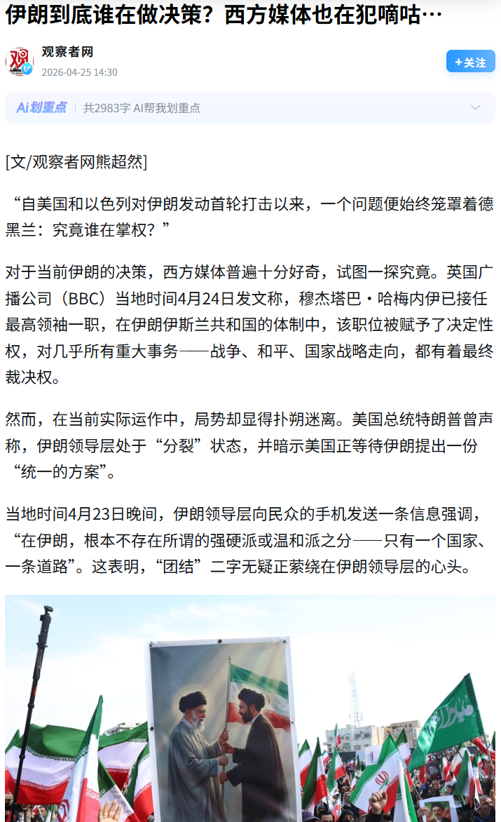 【特靠谱说事】假新闻！绝对的假新闻！他们整天猜测伊朗谁在掌权。没有人比我更懂中东