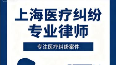 2026年上海医疗纠纷专业律师实力推荐；苏州、杭州医疗纠纷