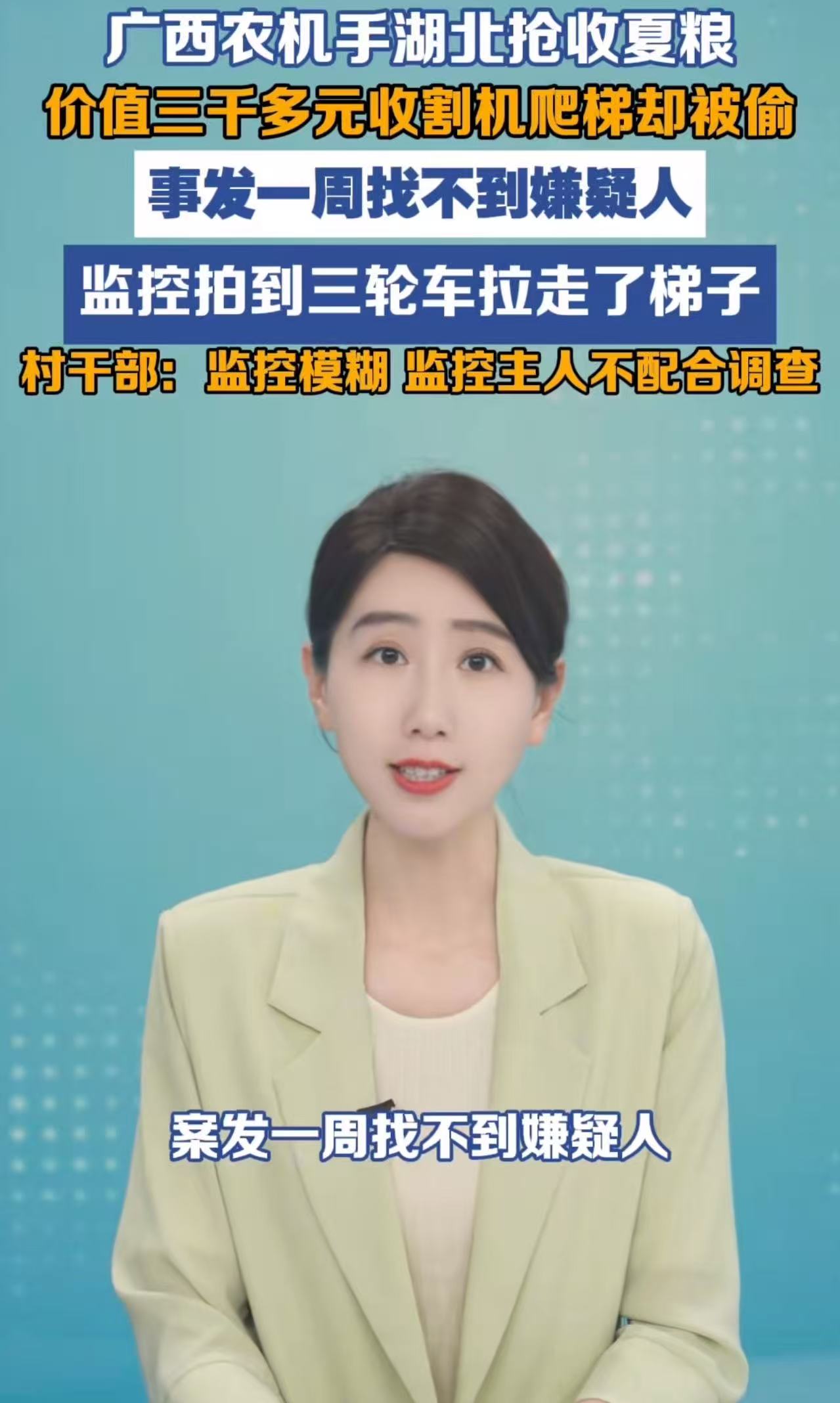 广西农机手，奔赴千里去湖北抢收夏粮，结果价值3000多的收割机爬梯被偷，事发一周