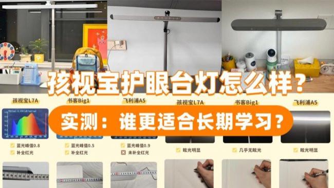 孩视宝护眼台灯哪款好？书客/孩视宝/飞利浦护眼灯实测：谁更适合长期学习？