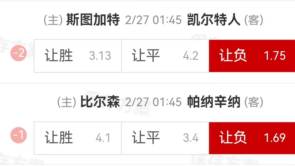 {一脚球}竞彩推荐：斯图加特VS凯尔特人+比尔森VS帕纳辛纳科斯