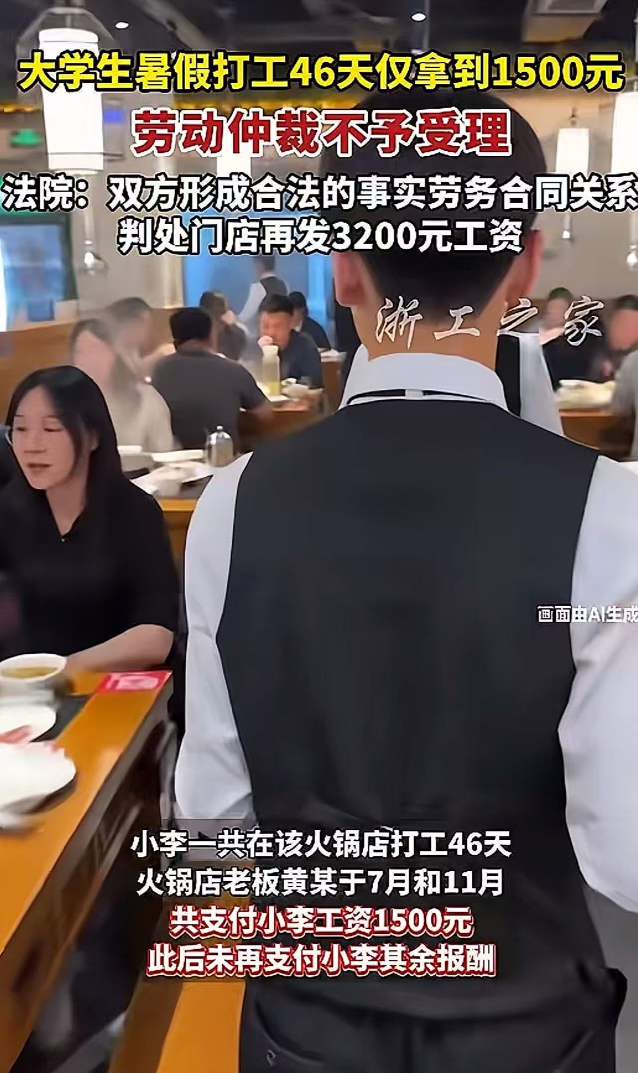 “周扒皮都没这么狠！”湖南衡阳，19岁女大学生因为家里困难，去餐厅打暑假工赚学费
