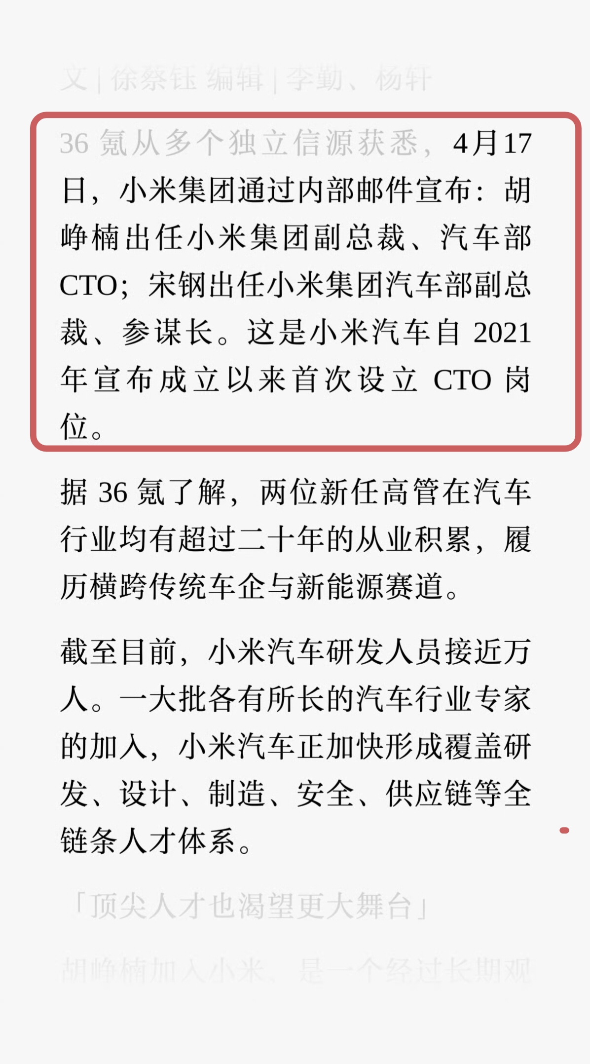 雷军今天刚测试完京沪新一代SU7 Pro的续航，晚上小米汽车就官宣关键人事任命！