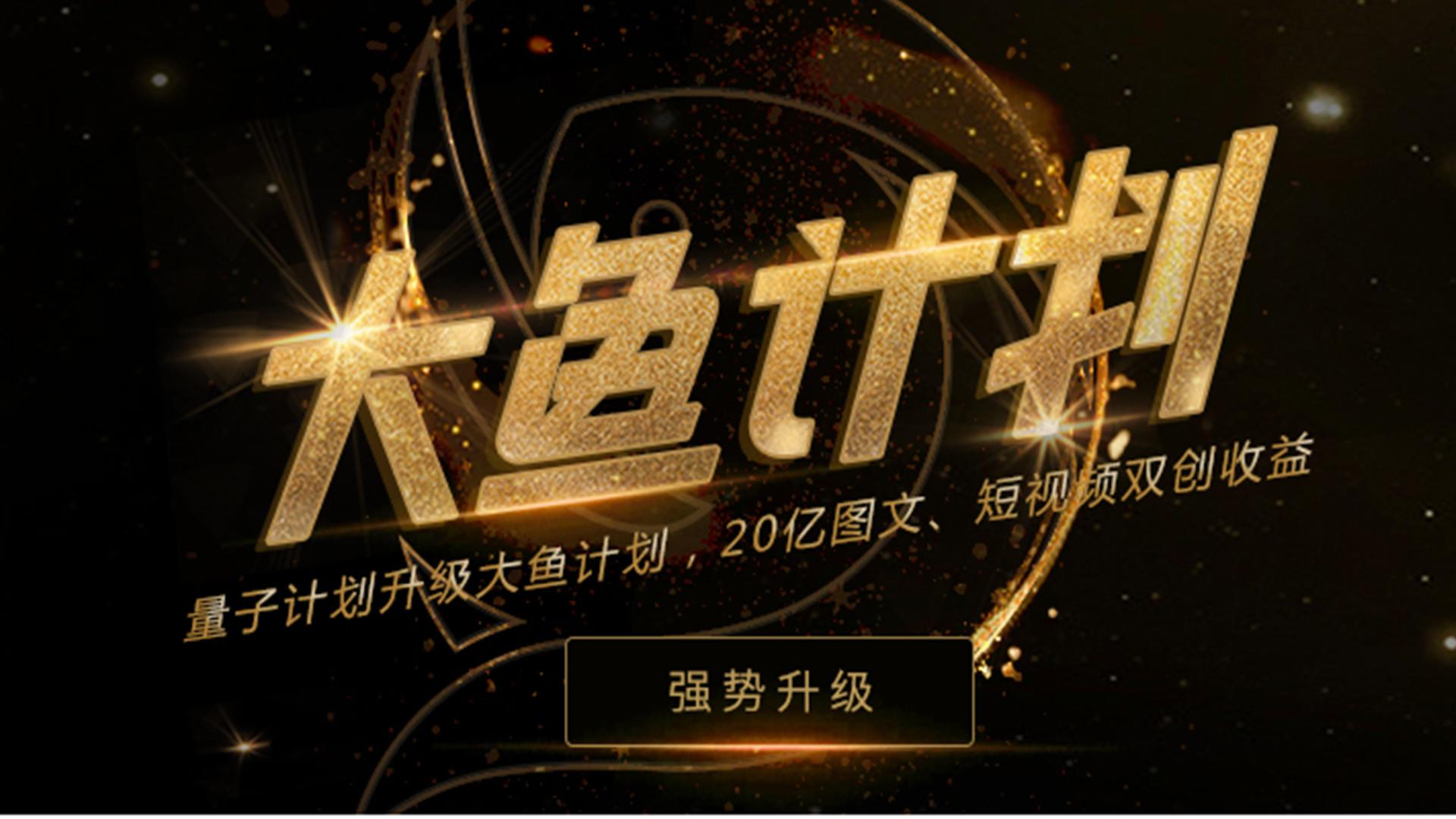 新手必看✅UC大鱼号30天转正攻略，零经验副业变现，附避坑指南