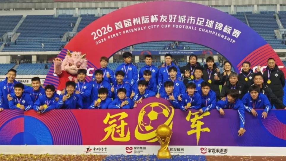 夺冠！有吉翔、有苗明，新江苏队回来了！