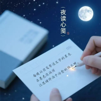夜读心笺