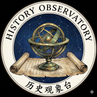 历史观象台