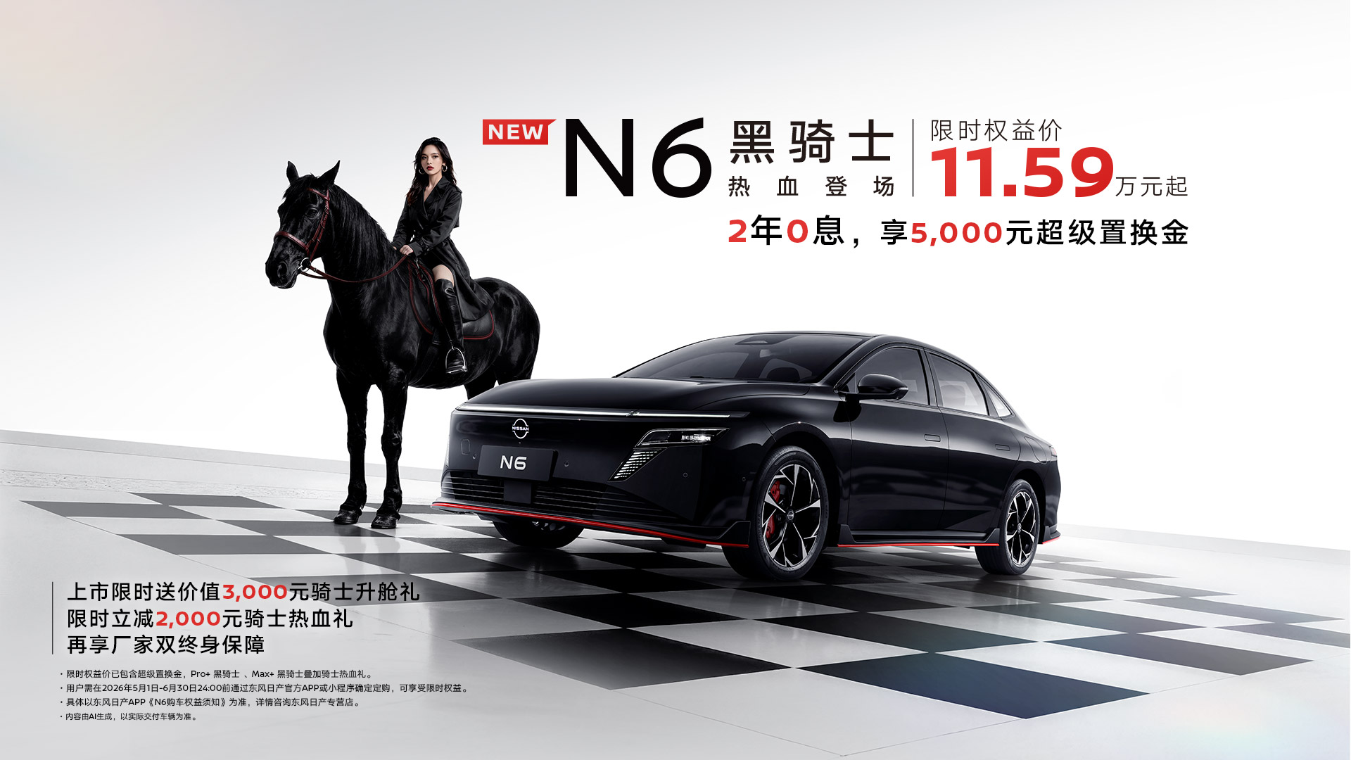 日产N6黑骑士，原厂运动套件+大沙发，是“神车”还是“花瓶”？