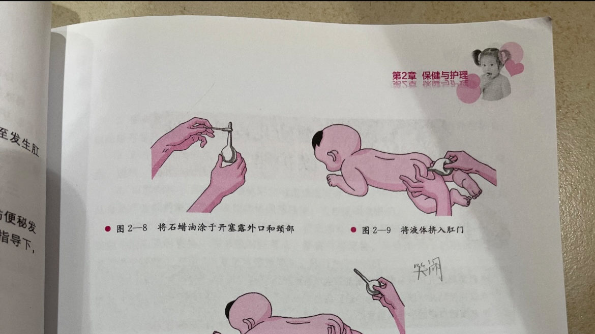 宝宝开塞露