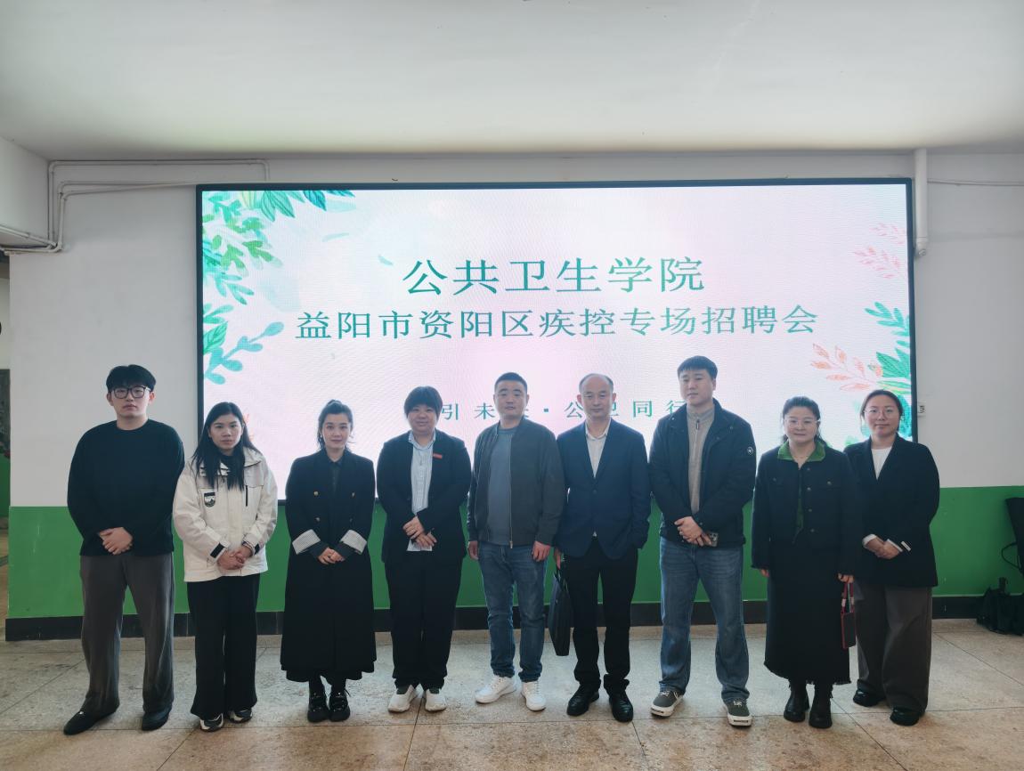 校地携手促就业，疾控引才护健康