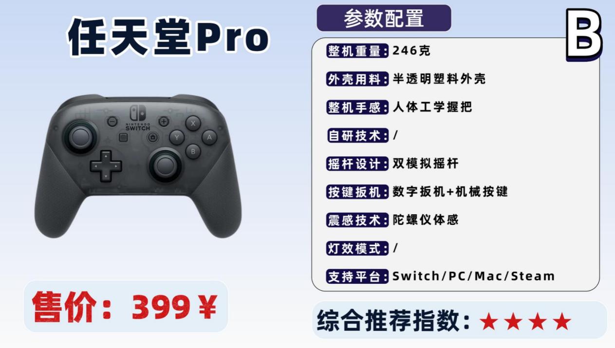 switch最建议买的手柄有哪些品牌?高性价比游戏手柄合集推荐