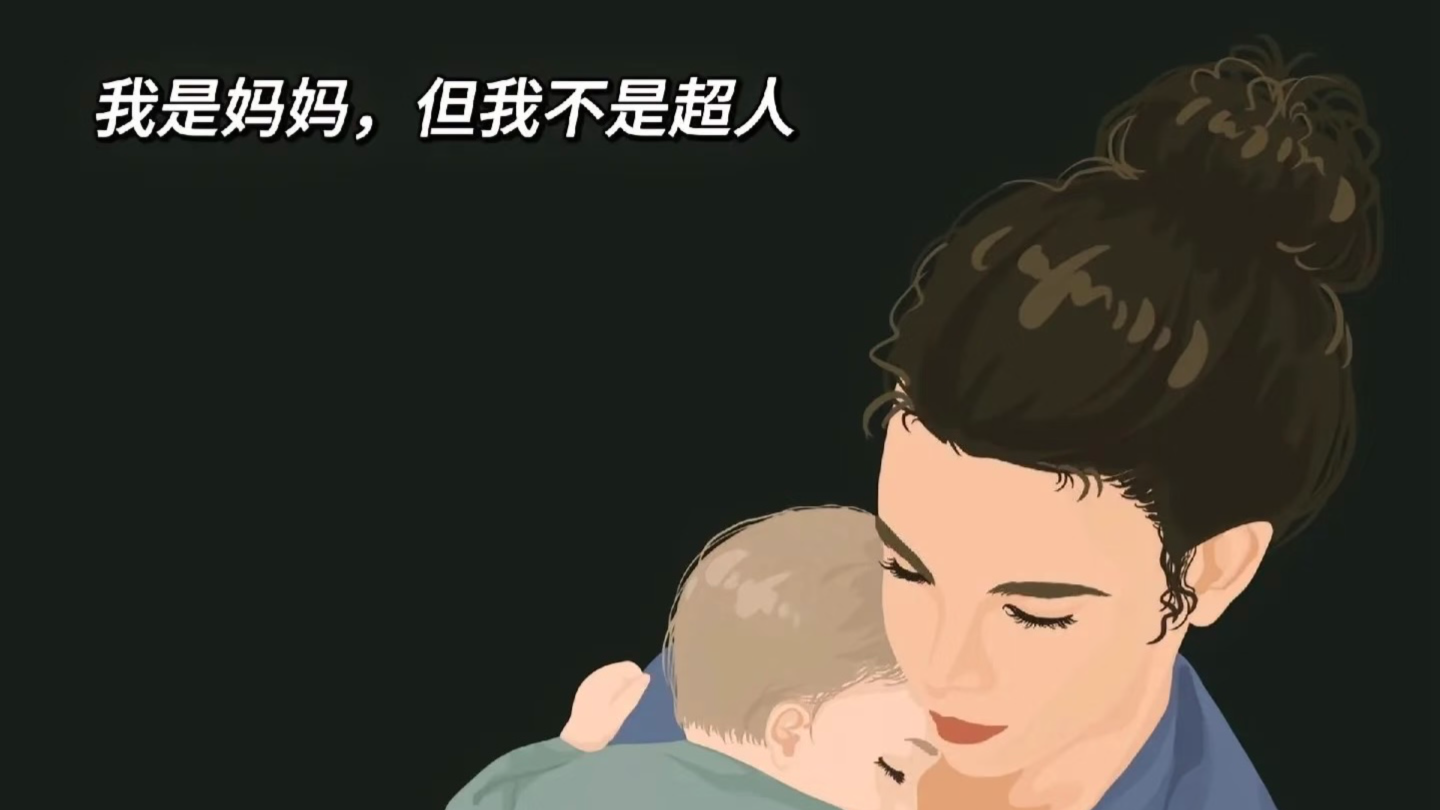 做一个百毒不侵的妈妈