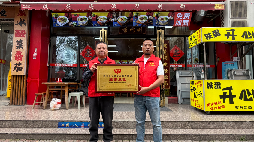 西安市心连心志愿者协会授牌西安市莲湖区道是面餐饮店为理事单位