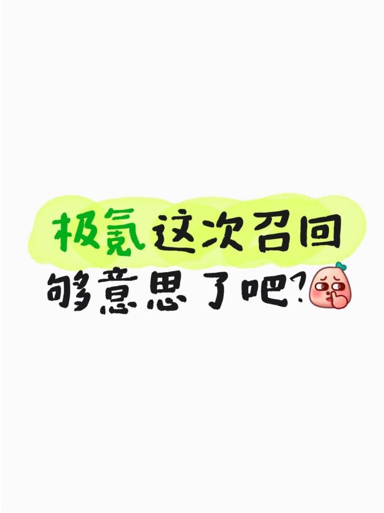 极氪这次召回，够意思了吧？