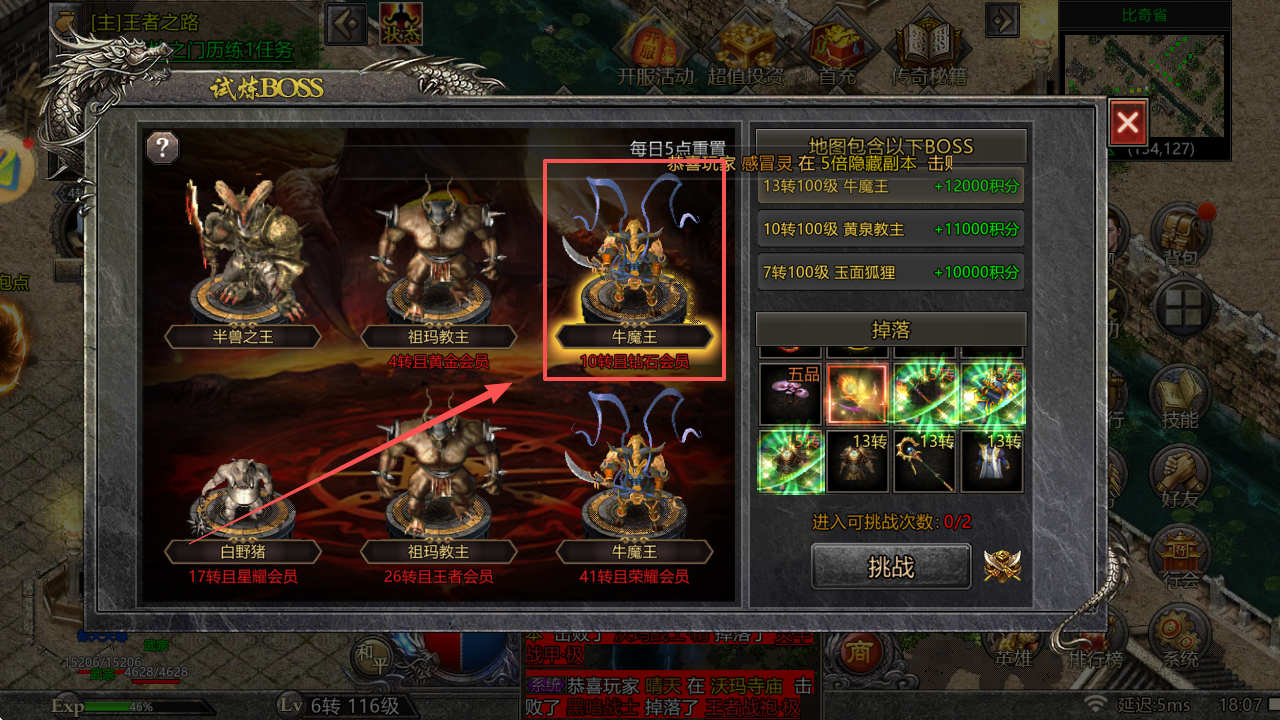 《龙城秘境觉醒合击》领地试炼 BOSS｜牛魔王副本攻略 单人独享资源，积分神装轻松拿下！-游昕怀旧手游论坛