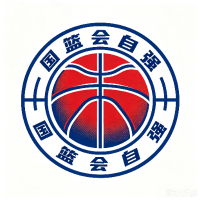 国篮会自强
