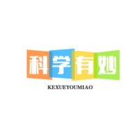 科学有妙