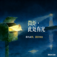 胡哥邮箱里的灯光