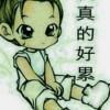 Ru 果、